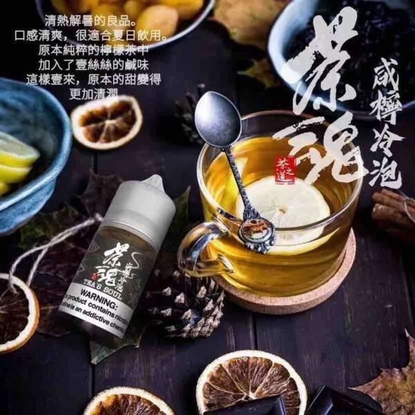 CH104 茶魂 小煙油 30MG