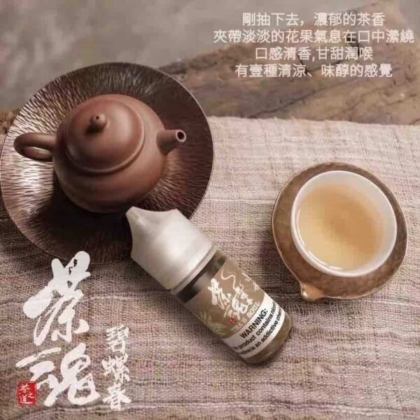 CH107 茶魂 小煙油 30MG