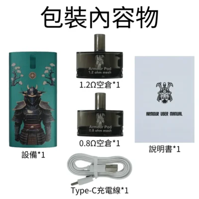 將軍 SAMURAI Armour 電子菸 小煙主機 主機 注油式 88VIBE
