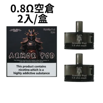 將軍 SAMURAI Armour 電子菸 小煙主機 主機 注油式 88VIBE