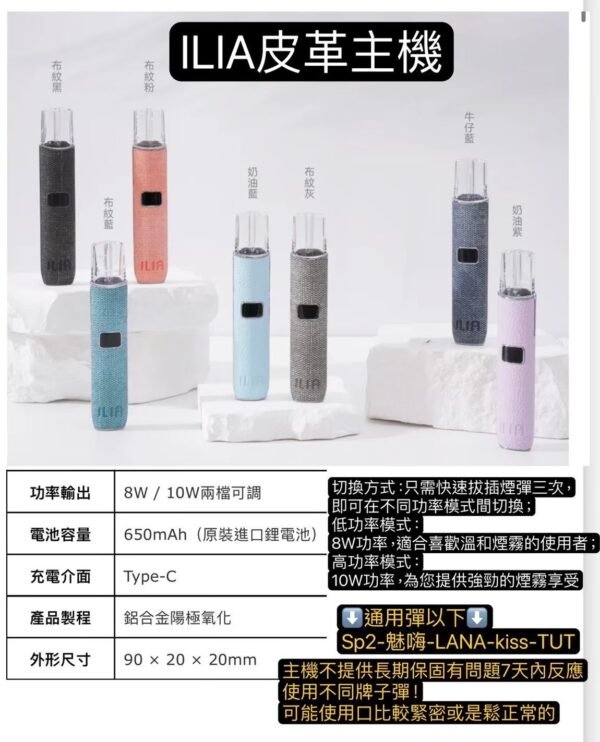 ILIA 哩亞 SP2 SP2S 思博瑞 RELX LANA 拋棄式 煙彈 88VIBE