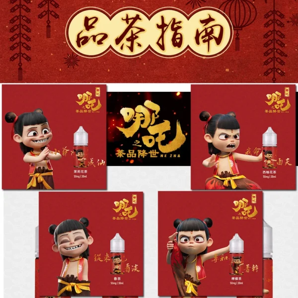 哪吒 小煙油 50MG